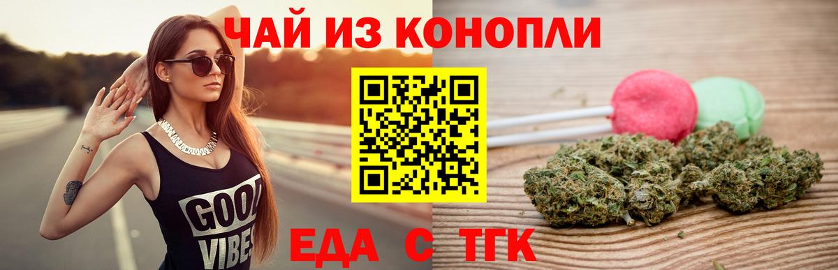 Еда ТГК конопля  Вход с VPN  Усть-Джегута 
