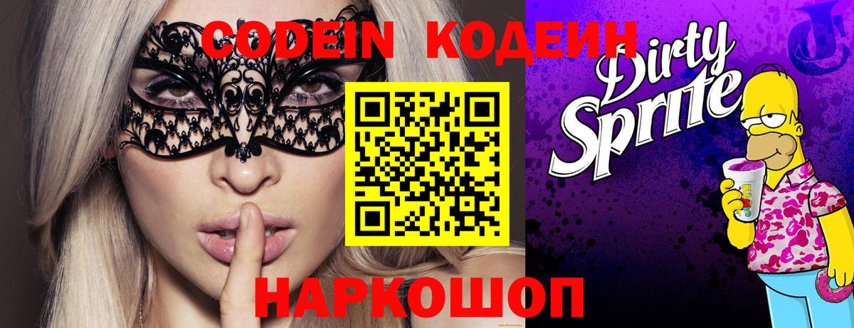 Усть-Джегута  Кодеиновый сироп Lean напиток Lean (лин)  Вход с VPN 