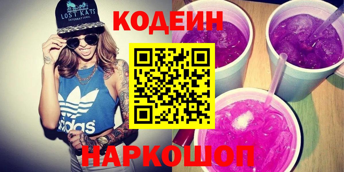 Кодеиновый сироп Lean напиток Lean (лин) Усть-Джегута