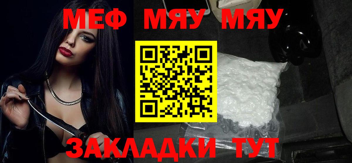 Усть-Джегута  МЯУ-МЯУ  Вход с VPN  Мефедрон 4 MMC 