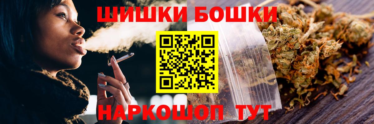 Бошки Шишки гибрид Усть-Джегута